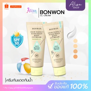 (📍กดในไลฟ์ถูกกว่า📍) ใหม่ กันแดด บอนวอน ฝาเหลือง BONWON SNOW …
