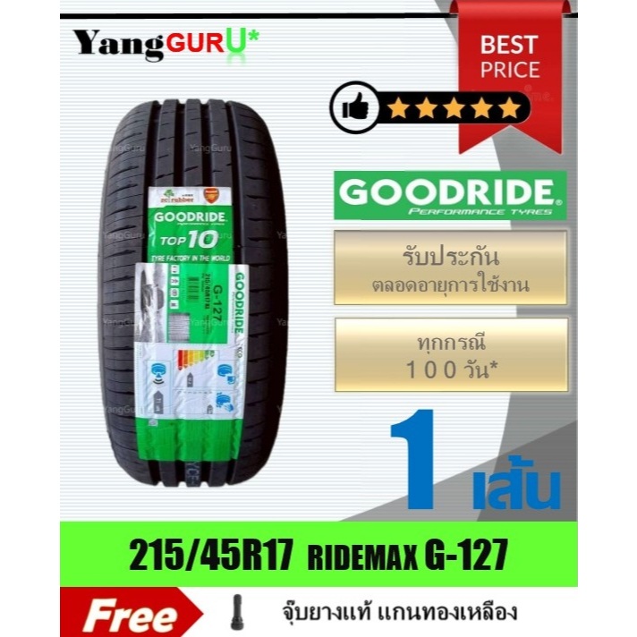 ยางรถยนต์ 215/45R17 GOODRIDE กู๊ดไรด์ RideMax G-127 ยางรถเก๋ง/SUV ขอบ17 (จำนวน 1 เส้น ยางปี 2025)