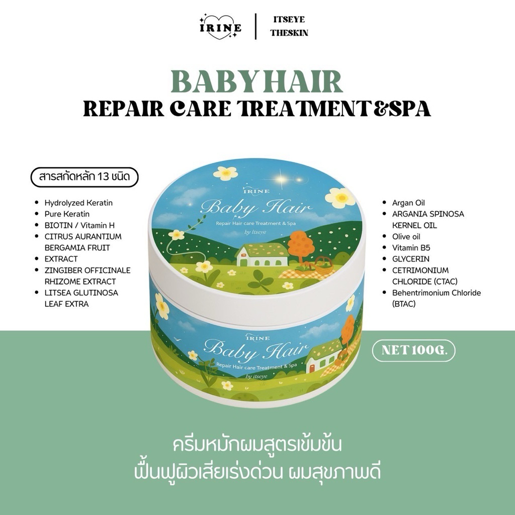 ครีมหมักผม Baby Hair Repair Hair Care Treatment & Spa