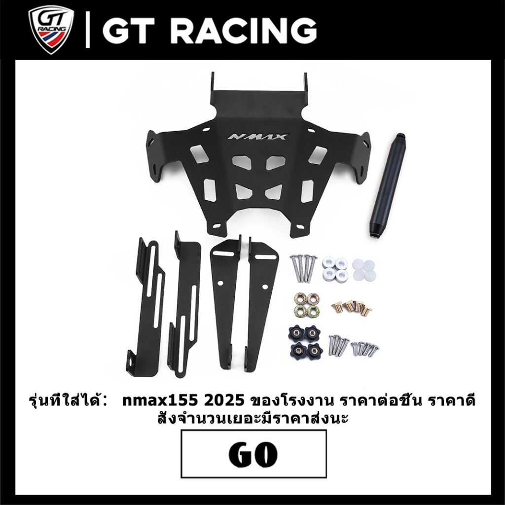ชุดยกกระจก+บาร์หลังชิว NMAX 2025 ขายึดชิว ใส่กระจกR3 ยกได้9CM ได้ของตามรูป พร้อมใส่