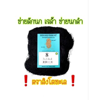 ข่ายนก อวนดักนก ตาข่ายดักนก 💥ตราสิงโตเกรดA💥 มีเบอร์ 2-8
