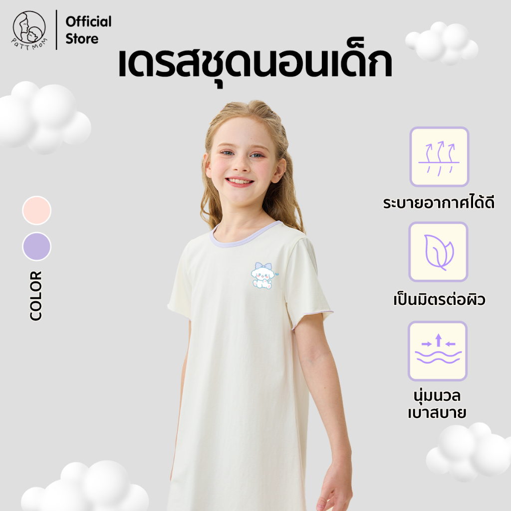 Patt Mom ชุุดนอนเด็กผู้หญิง ชุดเดรสเด็กผู้หญิง ชุดเด็กผู้หญิง ชุดเด็ก ชุดนอนเดรสเนื้ิอผ้าบางเบา สกรีนลายน่ารัก (S042-JCJ