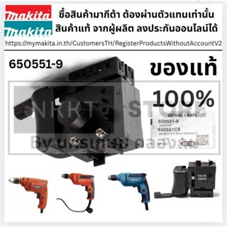 ⚡สวิทช์แท้⚡ Maktec & Makita MT603/MT606/MT653/M6001/M6001B P…