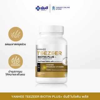 Yanhee Teezeer Biotin Plus | ยันฮี ไบโอติน วิตามินบำรุงผม ลดผมร่วง เร่งผมใหม่ วิตามิน 12 ชนิด