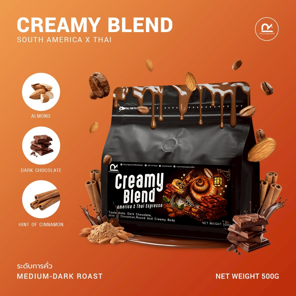 Creamy Blend ( South America X Thai ) : เมล็ดกาแฟ House Blend ขนาด 500 กรัม