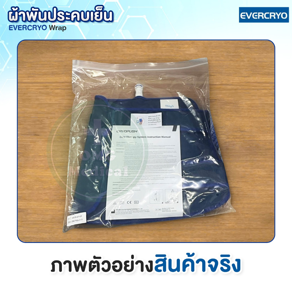 EVERCRYO ผ้าพันประคบเย็น Wrap อุปกรณ์ประคบเย็น ให้ความเย็นต่อเนื่อง ลดบวมช้ำ ครอบคลุมทุกส่วนร่างกาย ใช้ร่วมกับถังน้ำเย็น - รูปที่ 3