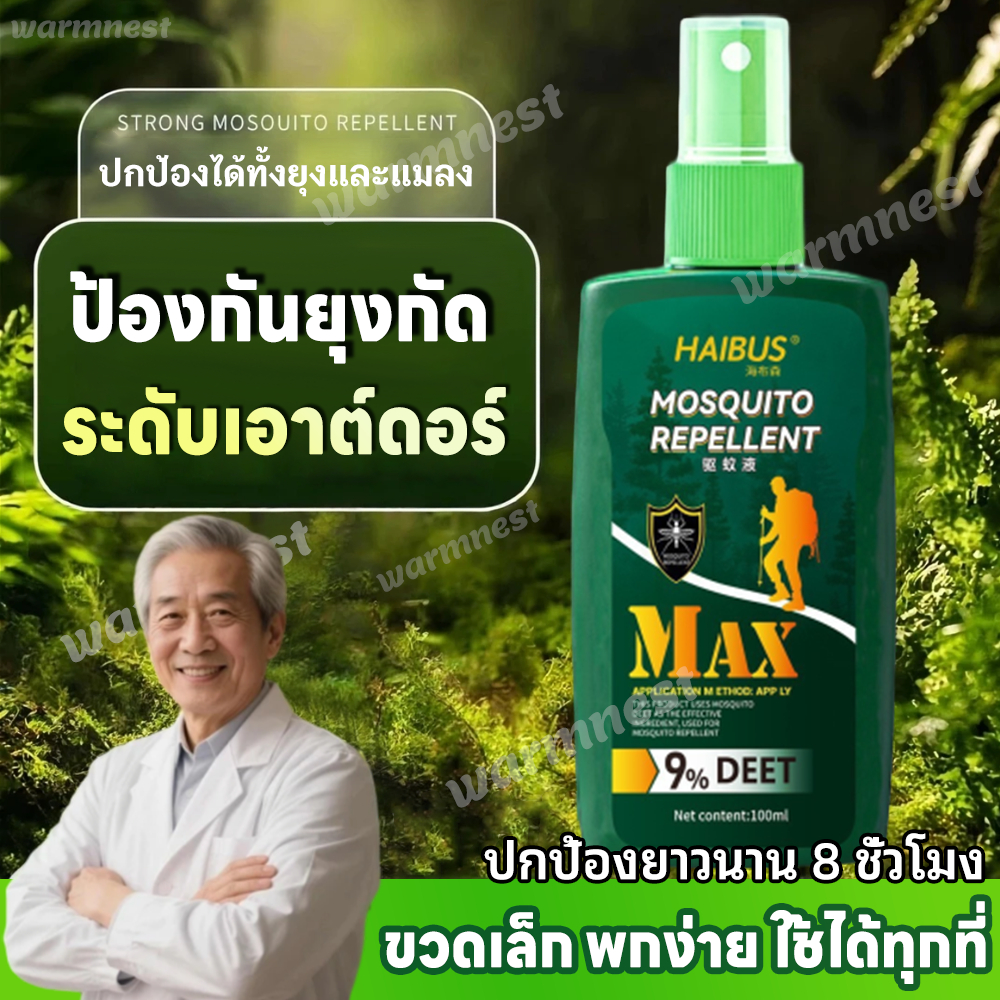💥สเปรย์กันยุง ระดับเอาต์ดอร์ 100ML ไม่ระคายเคือง ใช้ได้ทั้งครอบครัว ยากันยุงเด็ก กลิ่นหอมสดชื่น