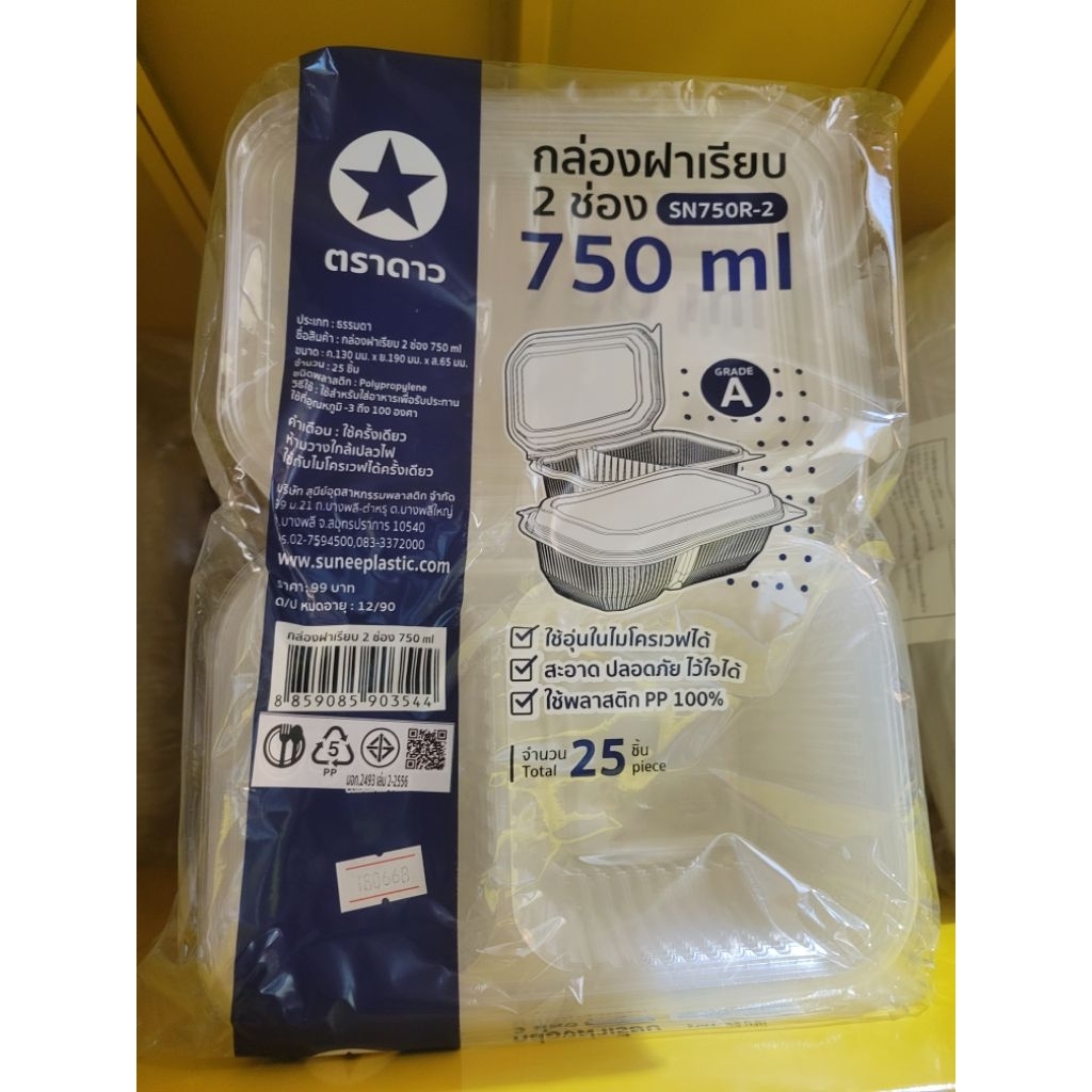 SN750R-2 กล่องฝาเรียบ 2 ช่อง ขนาด(130*190*65มม.) 750 มล. 25 ใบ