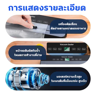 เครื่องซีลสูญญากาศ 🔥1s สูญญากาศ 🔥Vacuum Sealer ฟังก์ชันตัด ฆ่าเชื้อโรคด้วยแสงสีม่วง แถมฟรีถุง 50 ใบ วินาทีซีลได้ทั้งแห้ะ