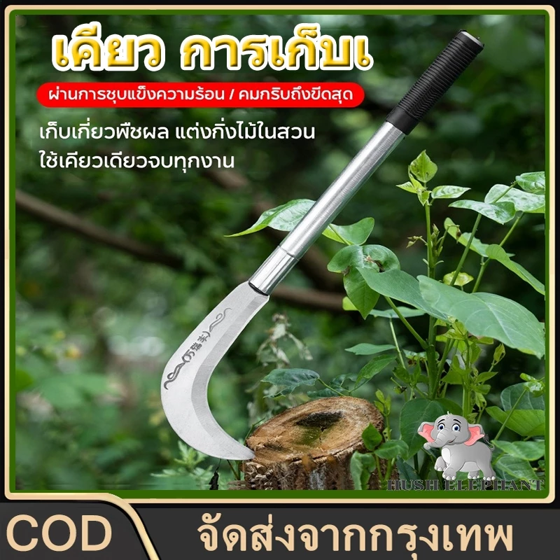COD เคียว เคียวเก็บเกี่ยว เคียวแมงกานีส เคียวตัดหญ้า เคียวตัดหญ้า เคียวขนาด 48/77/96ซม