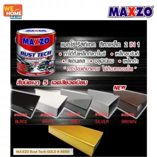 MAXZO 2in1 สีกันสนิมแมกโซ่ ชนิดเงา 1/4 กล. สีทาเหล็ก สีทับหน้า สีทากัลวาไนซ์ ดำ ขาว เทา บรอนด์ น้ำตาล