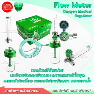 หลอดโฟล์มิเตอร์ เกจ์ออกซิเจน ทางการแพทย์ พร้อมเกลียว ขนาดเกลียว 14 mm. อะไหล่เกจ์หายใจ หลอดเกจ์หายใจ