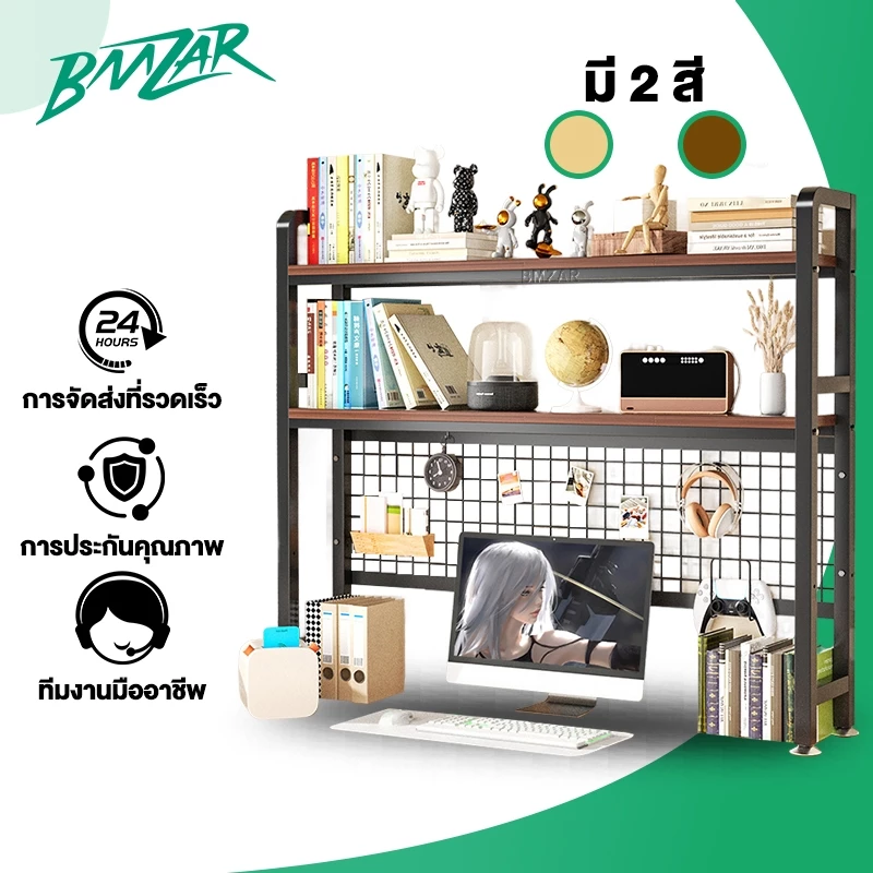 BMZAR 135CM ชั้นวางของ ชั้นวางเดสก์ท็อป ชั้นเก็บของบนโต๊ะทำงาน สำนักงาน เครื่องเขียน ชั้นวางหนังสือ