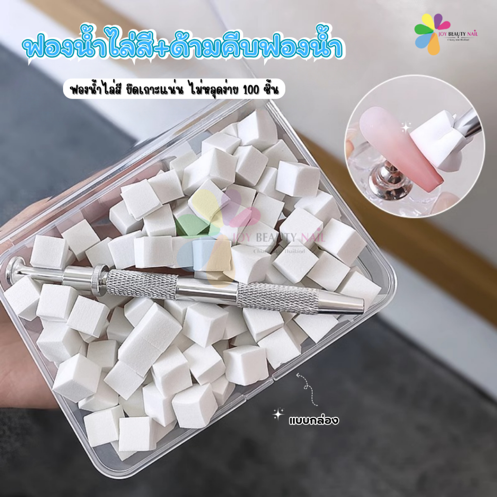 Set ฟองน้ำไล่สี+ด้ามคีบ พร้อมกล่อง ฟองน้ำสี่เหลี่ยมลูกเต๋า ฟองน้ำไล่สี ออมเบร (พร้อมส่ง)