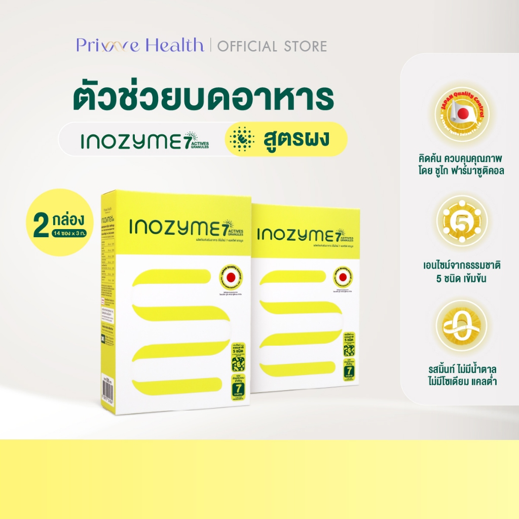 (New 2 กล่อง) Prime Health Inozyme 7-Active Granules เอนไซม์ สูตรผงพร้อมทาน ทั้งหมด 14 ซอง