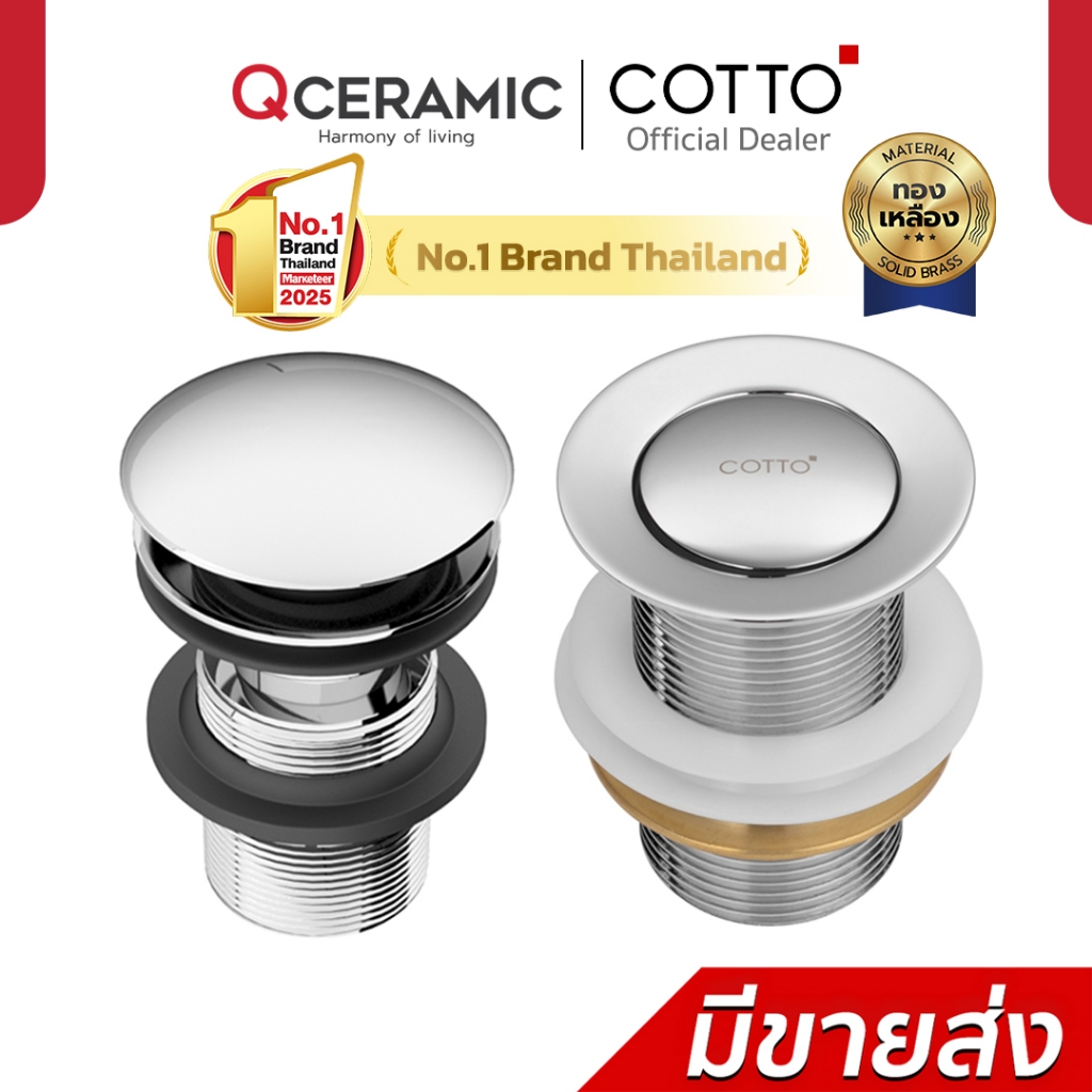 COTTO สะดืออ่างล้างหน้า แบบ(ไม่มี)รูน้ำล้น รุ่น CT665N(HM) , CT6702N(HM)