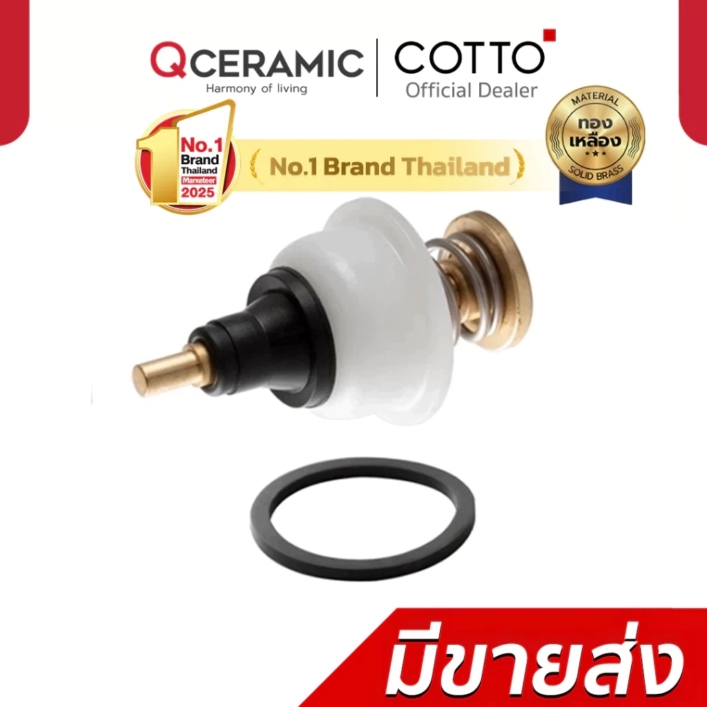 Cotto S342 CT , Z4009D ชุดก้านกระทุ้ง BODYOFPUS.BAR