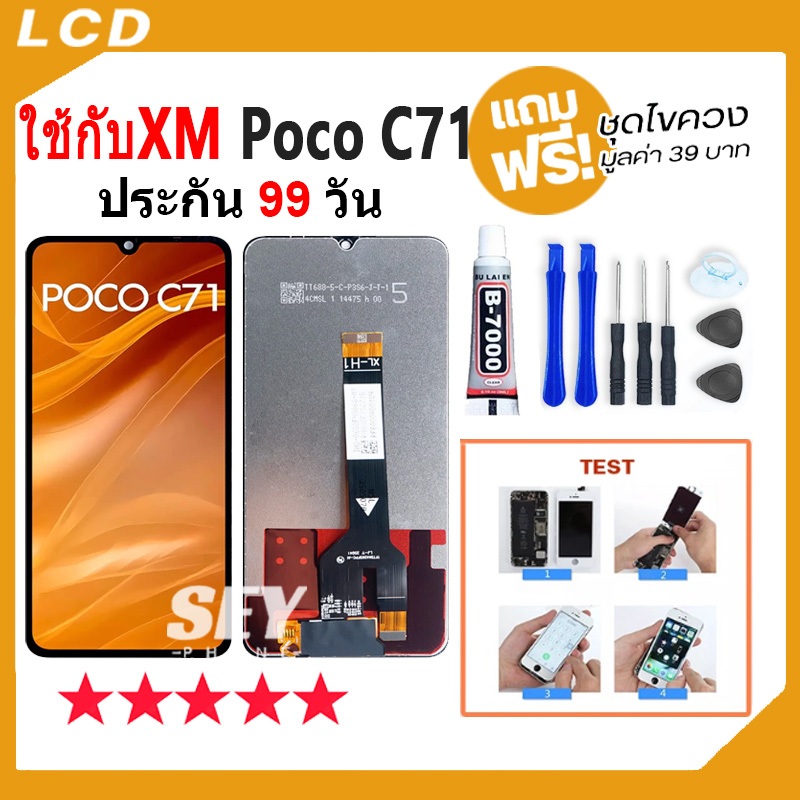หน้าจอ LCD Display จอ + ทัช ใช้กับ Xiaomi Poco C71 อะไหล่มือถือ pocoC71 จอพร้อมทัชสกรีน แถมไขควง✅