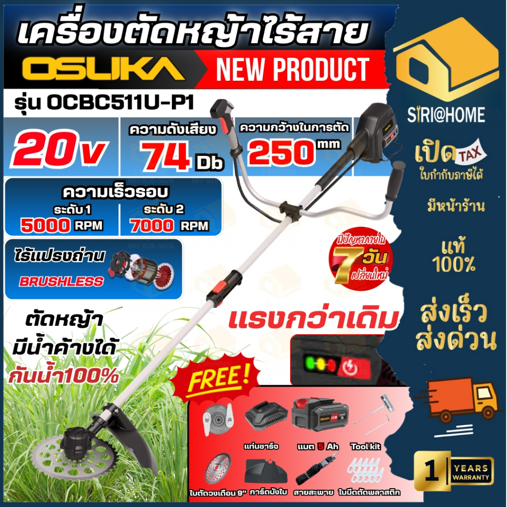 🔥ส่งเร็ว ถูกสุด🔥 OSUKA เครื่องตัดหญ้าไร้สาย 20V รุ่น OCBC511U-P1 ตัดหญ้า ตัดหญ้าแบต  เครื่องตัดหญ้าแ