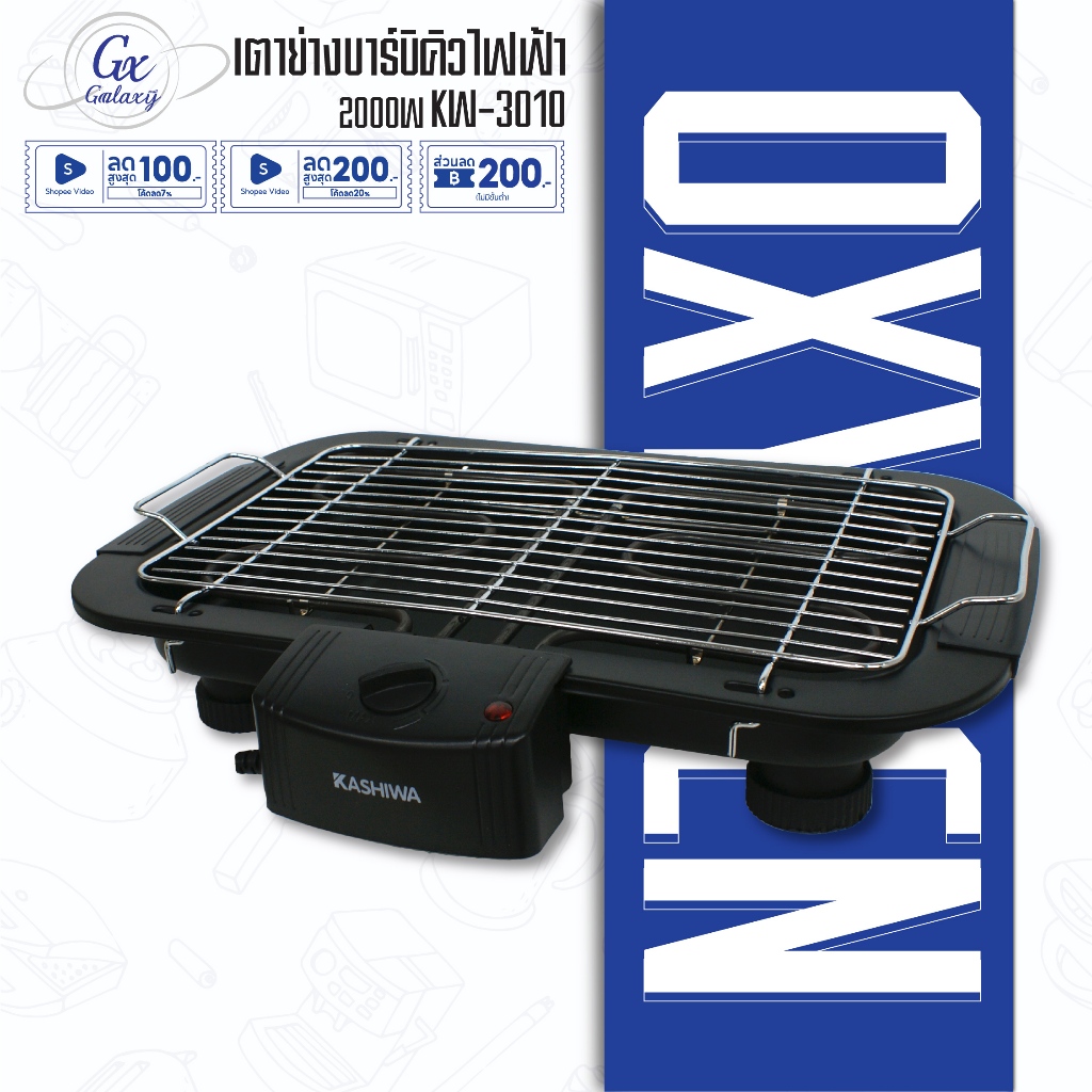 KASHIWA เตาย่างบาร์บิคิวไฟฟ้า 2000W รุ่น KW-3010 เตาปิ้งย่าง