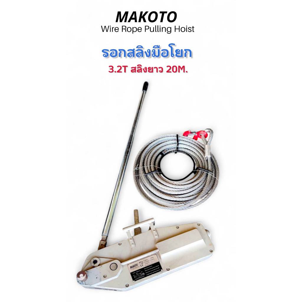 รอกสลิงมือโยก รอกตะพาบ ขนาด 1.6 ตัน PWB Anchor และ 3.2 ตัน Makoto ผ่านการใช้งานมาแล้ว ครบชุด สภาพดี พร้อมใช้งาน