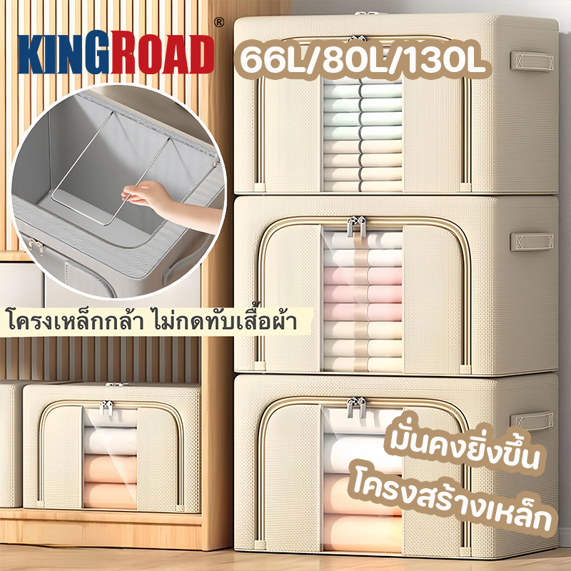 66L/80L/130L กล่องเก็บผ้าฟอร์ดโครงเหล็ก กล่องเก็บเสื้อผ้า มีประสิทธิภาพกันความชื้นและฝุ่น กล่องเก็บของแบบพับได้