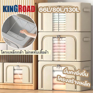 66L/80L/130L กล่องเก็บผ้าฟอร์ดโครงเหล็ก กล่องเก็บเสื้อผ้า มีประสิทธิภาพกันความชื้นและฝุ่น กล่องเก็บของแบบพับได้