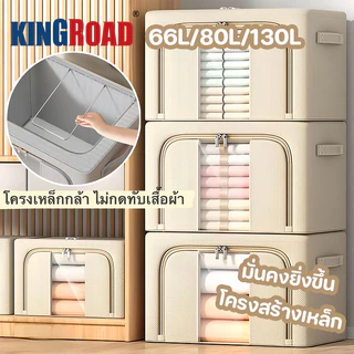 66L/80L/130L กล่องเก็บผ้าฟอร์ดโครงเหล็ก กล่องเก็บเสื้อผ้า มีประสิทธิภาพกันความชื้นและฝุ่น กล่องเก็บของแบบพับได้