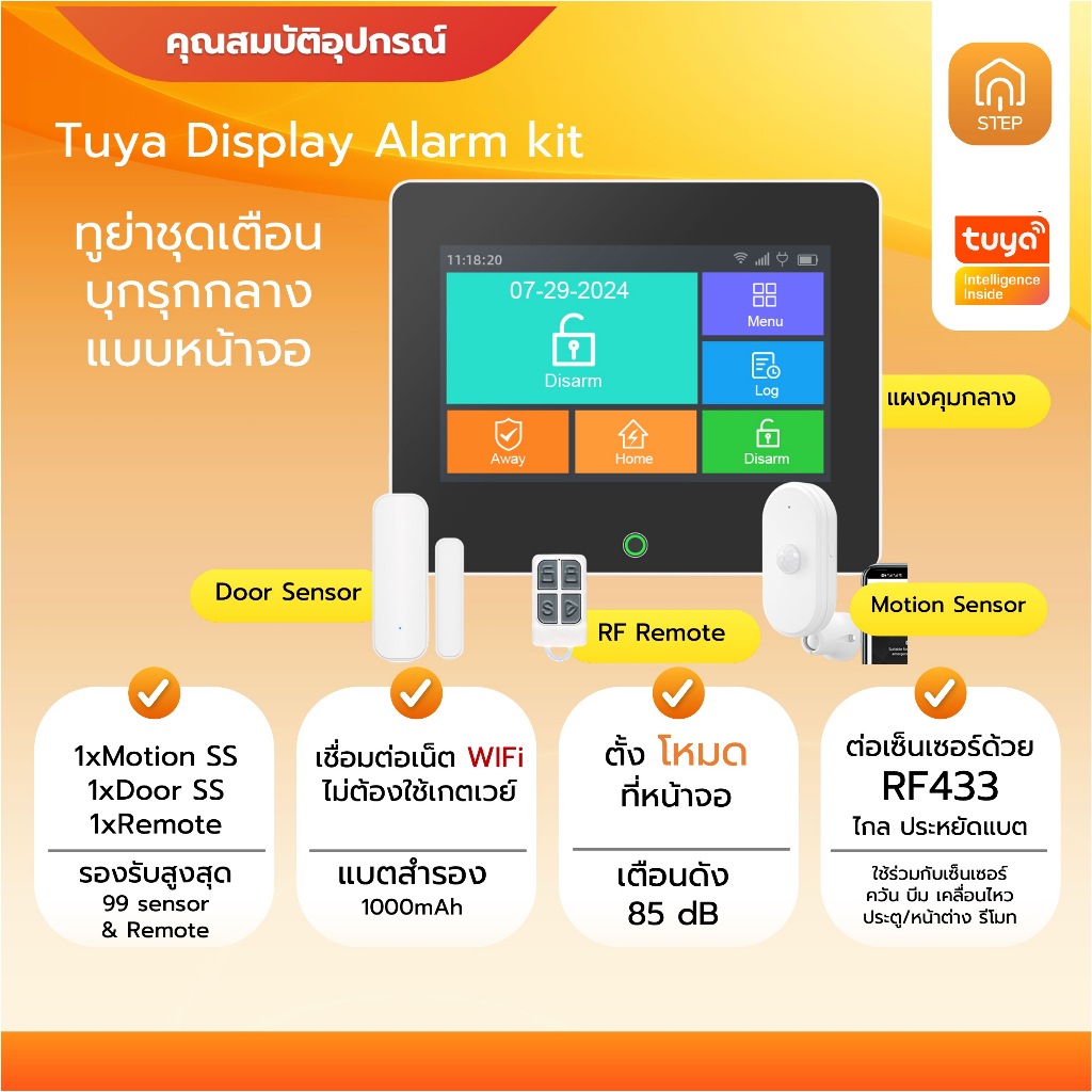 ทูย่าชุดเตือนบุกรุกแบบ WiFi และ บีมเซ็นเซอร์ไร้สาย Tuya WiFi Alarm kit and Solar Beam Sensor cordles