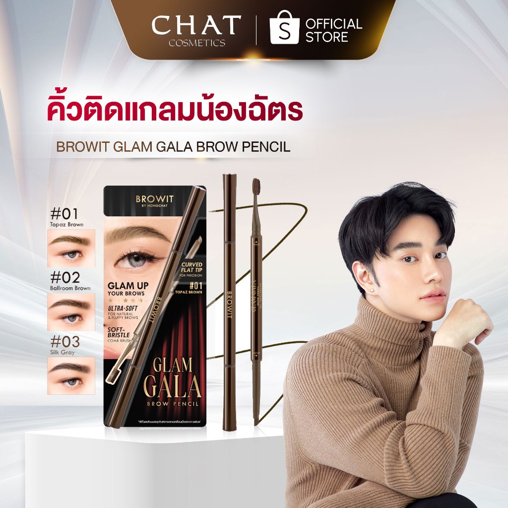 [ส่งด่วน] คิ้วติดแกลม Browit Glam Gala Brow Pencil 0.12g