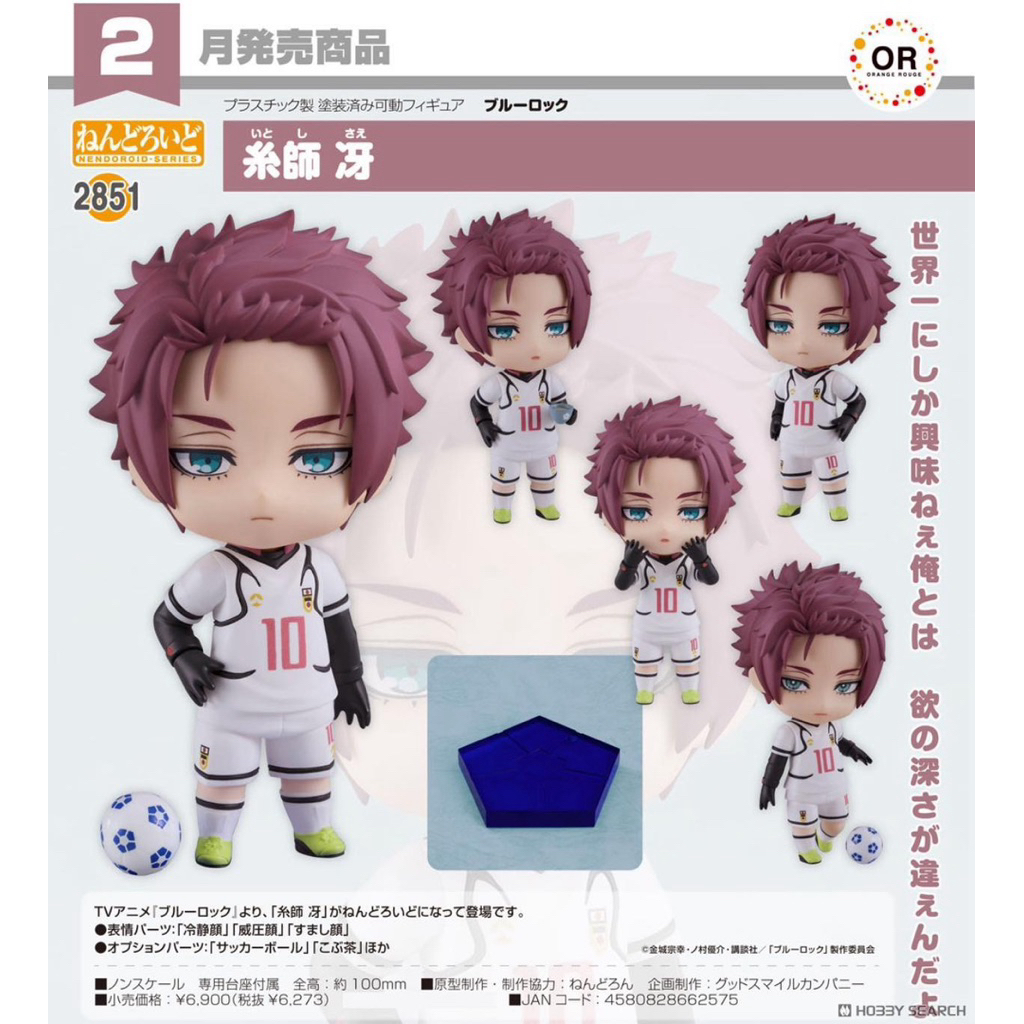 Nendoroid Itoshi Sae (Bluelock)