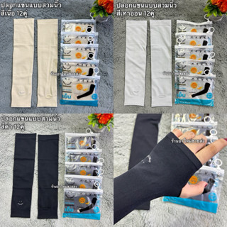 ปลอกแขนแบบสวมนิ้วกันUVผ้าเย็นระบายอากาศได้ดีมี6คู่/12คู่ ใส่…