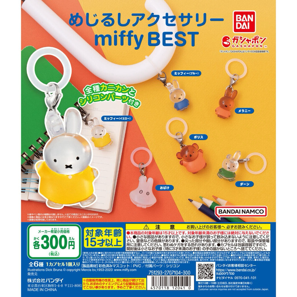 (พร้อมส่ง🇹🇭) Gashapon - Miffy Personal Marker -Best-