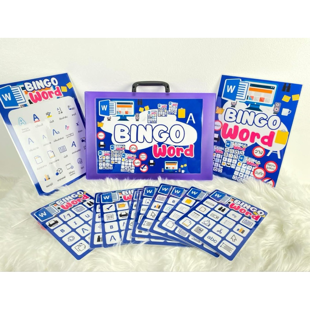 บิงโกทักษะการใช้ Microsoft Word