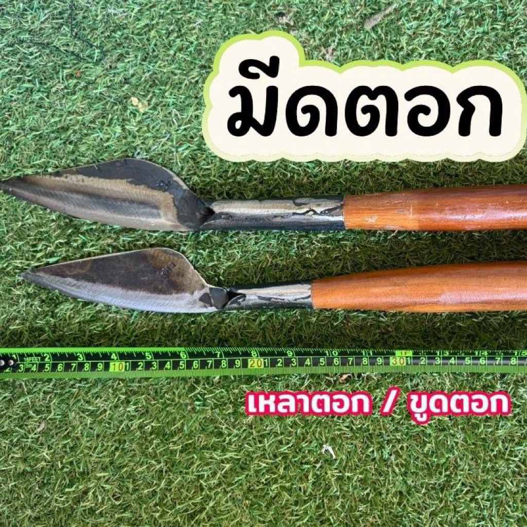 มีดตอก เหลาตอก  และจักตอก ทำจากเหล็กแหนบแท้