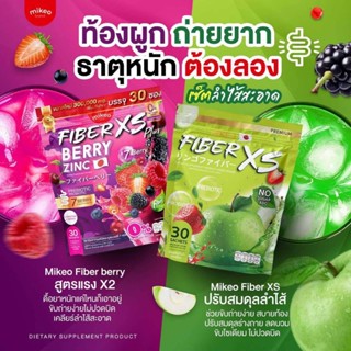 โปร1แถม1 ไฟเบอร์มิเกว ไฟเบอร์แอปเปิ้ลเขียวสตอเบอร์รี่+ไฟเบอร…