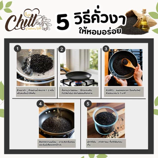 งาดำ (Raw Black Sesam ) ชนิดยังไม่คั่ว 🍃100g. / 250g. / 500g.🍃