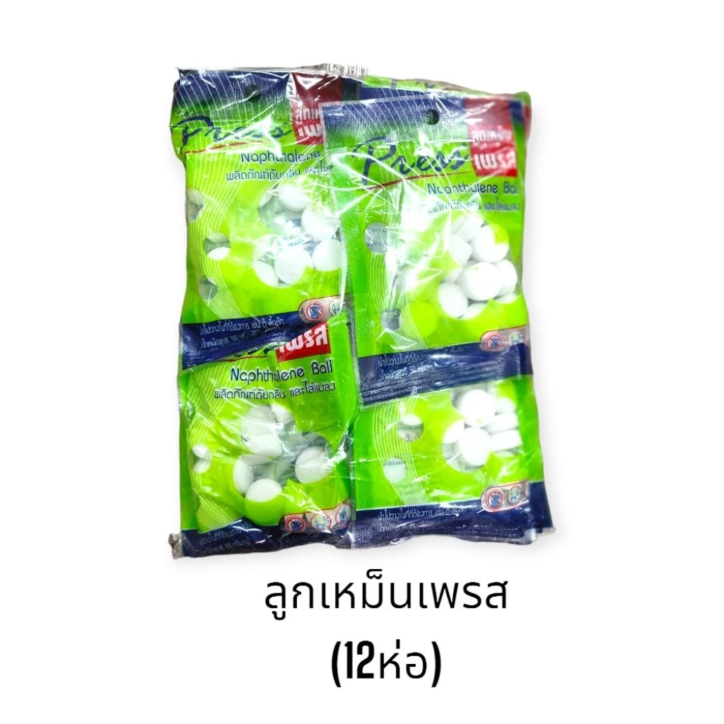 ลูกเหม็น ขนาด 50กรัม (12ห่อ) เพรส / ลูกเหม็นกำจัดกลิ่น ลูกเหม็นไล่แมลงสาบ