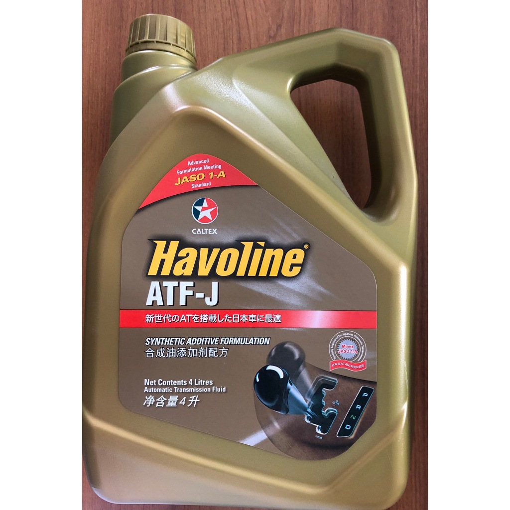 CALTEX HAVOLINE ATF-J น้ำมันเกียร์อัตโนมัติและพวงมาลัยพาวเวอร์ คาลเท็กซ์ ฮาโวลีน เอทีเอฟ-เจ 4L / 1L