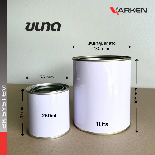 กระป๋องสี กระป๋องเปล่า พร้อมฝา สามารถใส่สี 2K ขนาด 250ml / 1 ลิตร สีขาว ราคา ถูกที่สุด ดีลบีเคเค แกลเลอรีภาพที่ 3