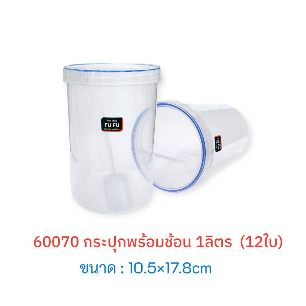 กระปุกพลาสติกมีช้อน (12ชิ้น) บรรจุ 1000ml / กระปุกพลาสติกพร้อมช้อน กระปุกใส่เครื่องปรุง กระปุกใส่นมผง (ขนาด10.5×17.8cm) ราคาถูก Shopee Lazada