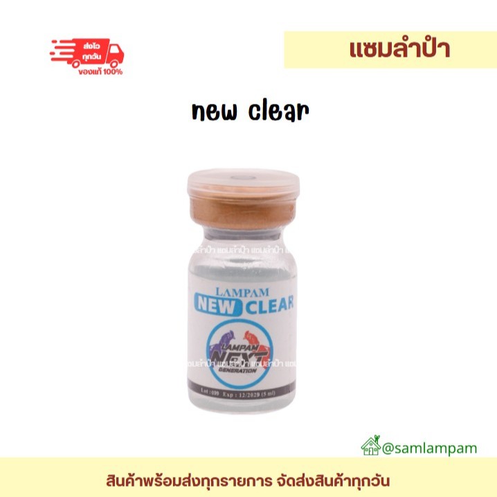 ลำปำ…อาหารสัตว์ปีกนิวเคลียร์