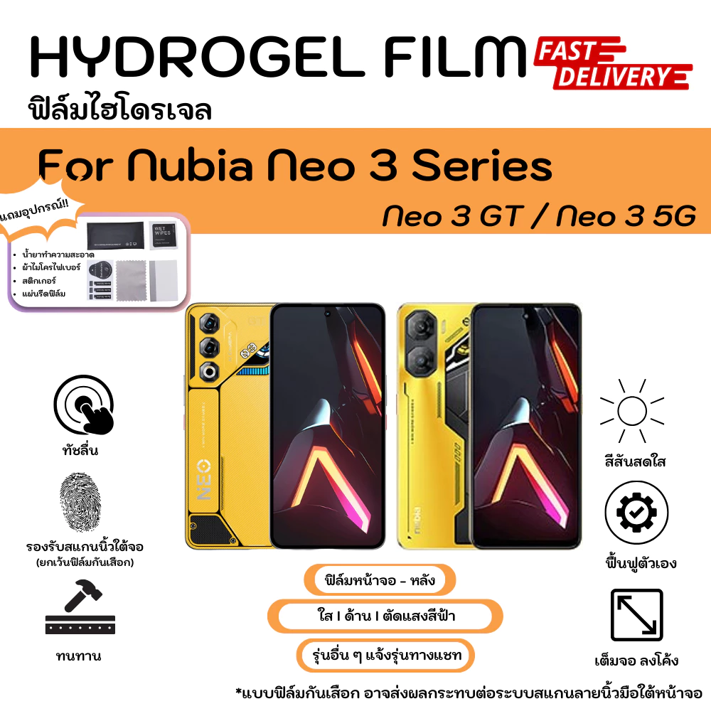 Hydrogel Film For Nubia Neo 3 Series ฟิล์มไฮโดรเจลหน้าจอ-หลังเครื่อง ใส ด้าน ตัดแสงสีฟ้า กันมอง พร้อมอุปกรณ์ติดฟิล์ม