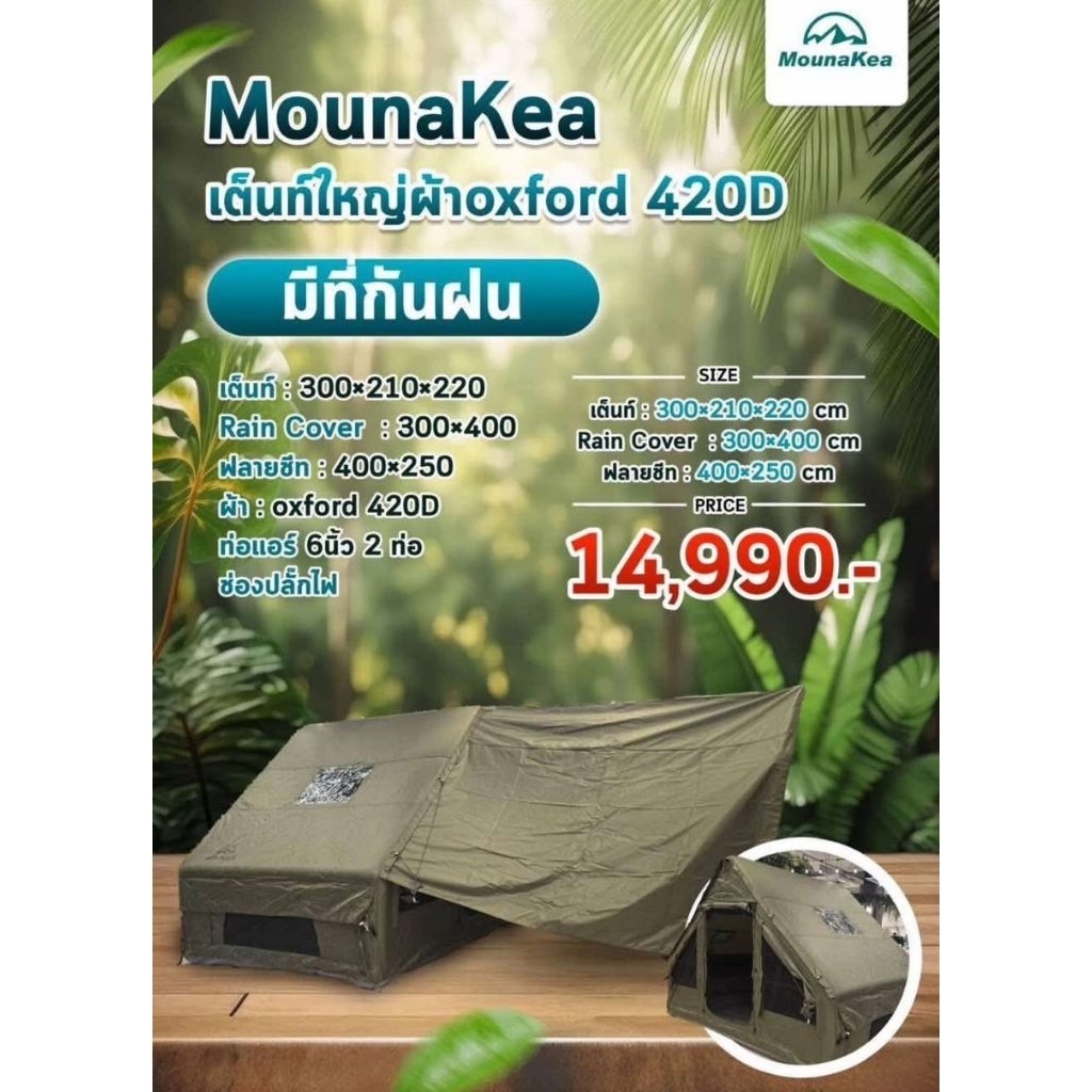 MounaKeaเต็นท์ใหญ่ผ้าoxford 420D