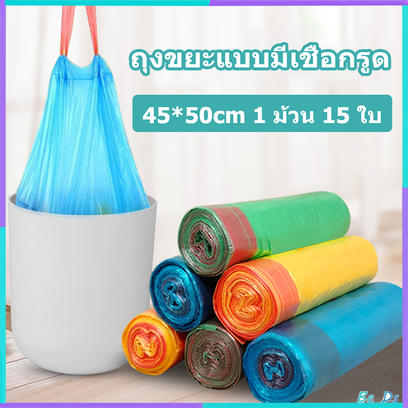 พร้อมส่ง ถุงขยะ 45X50 cm ถุงขยะแบบมีเชือกรูด ถุงขยะพกพา ถุงขยะ มาพร้อมเชือกผูกเพื่อไม่ให้มือเลอะเทอะ รับน้ำหนักได้เยอะ