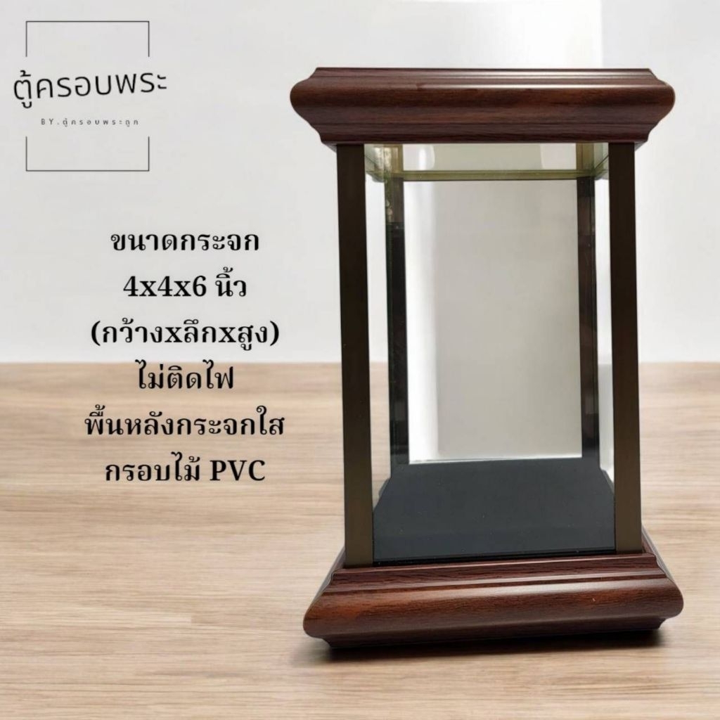 ตู้ครอบพระ 4x4x6 นิ้วกรอบไม้pvcสำหรับพระเครื่อง-ของมงคลขนา รูปที่ 3