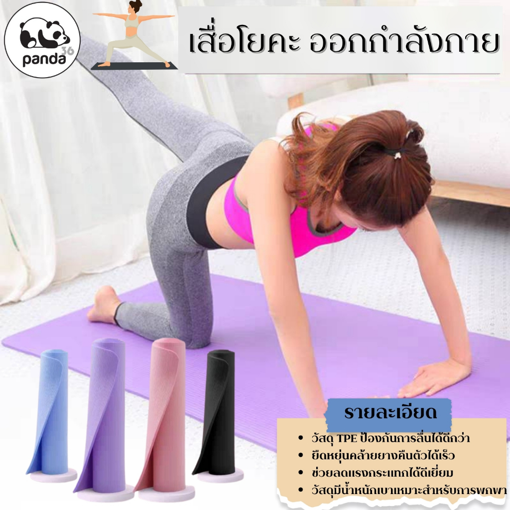 เสื่อโยคะหนา 0.7mm เสื่อโยคะ สีพื้น มีหลายสีให้เลือก