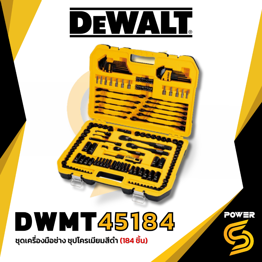 DEWALT DWMT45184 ชุดเครื่องมือช่าง ชุปโครเมียมสีดำ (184 ชิ้น) ทั้งไขควง บ๊อกซ์ ประแจ ประแจปอนด์ ด้าม