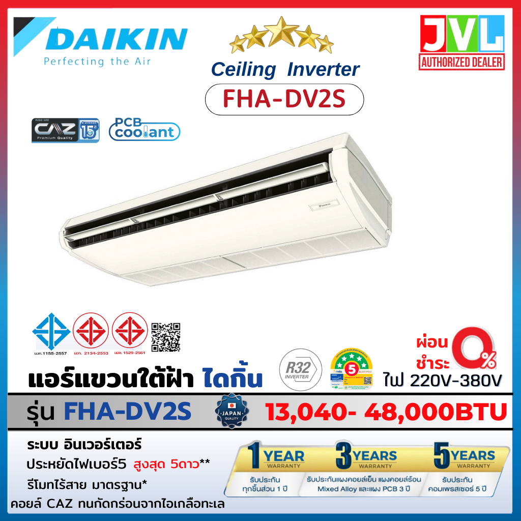 DAIKIN ไดกิ้น แอร์แขวนใต้ฝ้า รุ่น FHA-DV2S Ceiling Inverter รีโมทไร้สาย อินเวอร์เตอร์ เบอร์ 5 5ดาว* (ไม่รวมติดตั้ง)