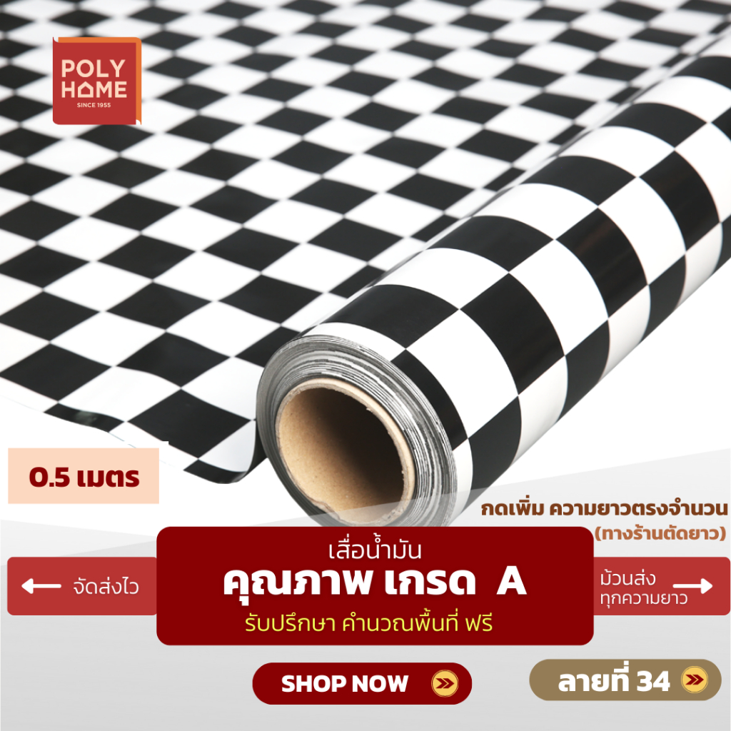 เสื่อน้ำมัน ปูพื้น ส่งไว ลายที่ 34 หนา0.35มิล กว้าง1.40เมตร ทางร้านตัดยาว (ราคาต่อความยาว0.5เมตร) กดเพิ่มความยาวตรงจำนวน